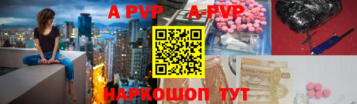 закладка  Вход с VPN  Alpha-PVP кристаллы  APVP крисы CK  Шарыпово  Альфа ПВП СК 