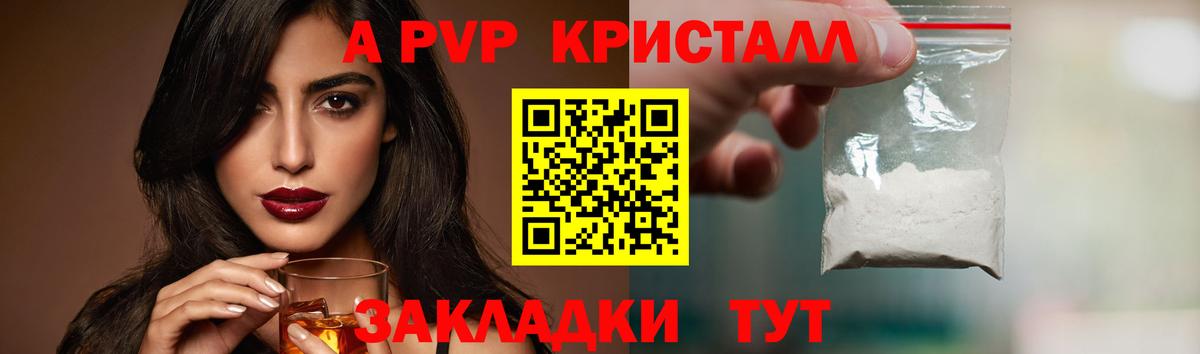 Альфа ПВП Соль Шарыпово