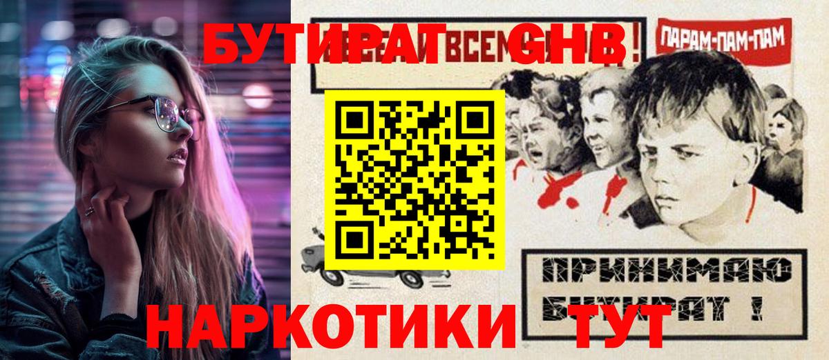 Бутират буратино Шарыпово