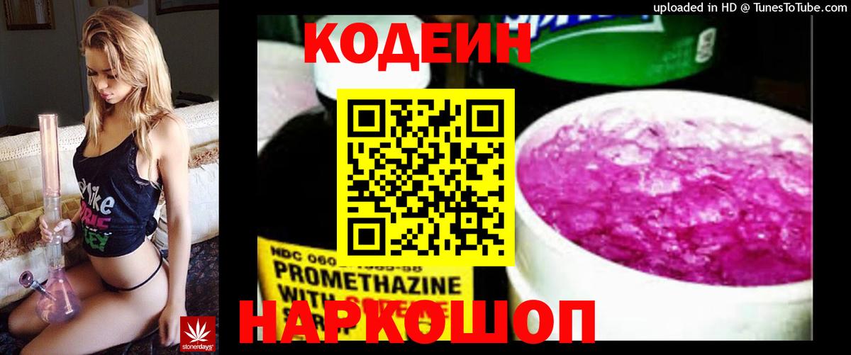 Codein напиток Lean (лин) Шарыпово