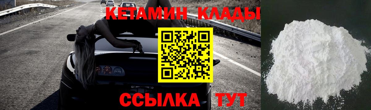 Шарыпово  КЕТАМИН VHQ  Вход с VPN 